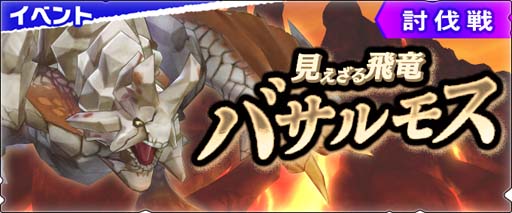 画像ギャラリー No.002のサムネイル画像 / 「モンハンライダーズ」,討伐戦“見えざる飛竜 バサルモス”&“竜騎祭ガチャ”を配信