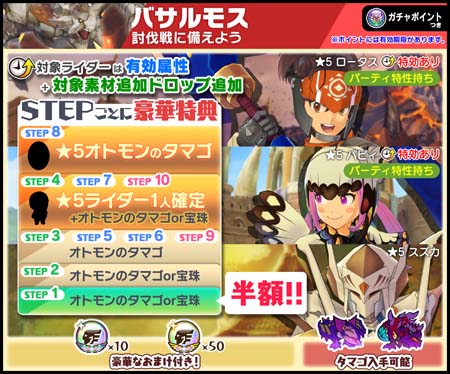 画像ギャラリー No.005のサムネイル画像 / 「モンハンライダーズ」,討伐戦“見えざる飛竜 バサルモス”&“竜騎祭ガチャ”を配信