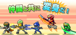 発進!!ヒーロー基地