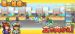 発進!!ヒーロー基地