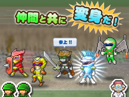 発進!!ヒーロー基地