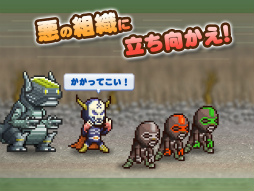発進!!ヒーロー基地