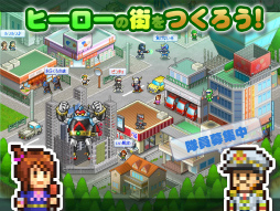 発進!!ヒーロー基地