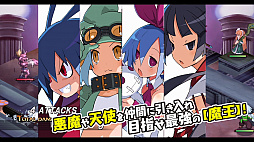 画像ギャラリー No.001のサムネイル画像 / スマホ版「魔界戦記ディスガイア Refine」が配信開始。自動戦闘や最大8倍速でのバトルがサポートされ，高速レベリングが可能に