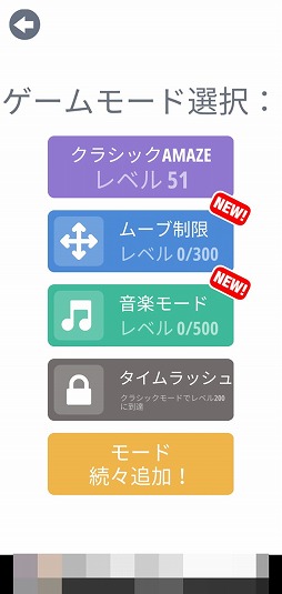 画像ギャラリー No.005のサムネイル画像 / 迷路をキレイに塗りつぶそう。パズルゲーム「AMAZE!!!」を紹介する「(ほぼ)日刊スマホゲーム通信」第2215回