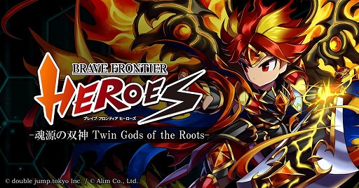 画像ギャラリー No.001のサムネイル画像 / 「ブレイブ フロンティア ヒーローズ」,新ゲーム通貨が登場する大型アップデートを3月9日配信