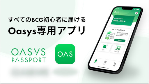 画像ギャラリー No.006のサムネイル画像 / 初心者向けウォレット「Oasys Passport」，α版の配信を開始。ゲーム特化型ブロックチェーン「Oasys」専用の暗号資産管理アプリ
