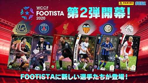画像ギャラリー No.001のサムネイル画像 / 「WCCF FOOTISTA 2020」 第2弾が本日稼働開始。選手カードラインナップ更新と仕様を改善