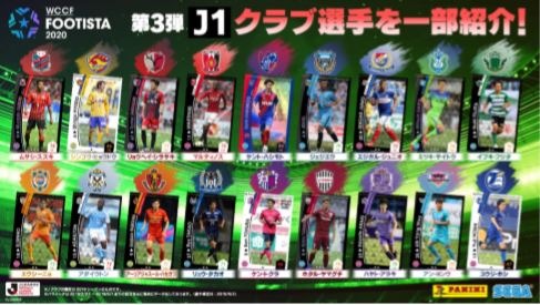 画像ギャラリー No.002のサムネイル画像 / 「WCCF FOOTISTA 2020」の第3弾が本日より稼働。新カードの一部を紹介