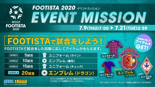 画像ギャラリー No.001のサムネイル画像 / 「WCCF FOOTISTA 2020」,イベントミッション「FOOTISTAで試合をしよう」が開催