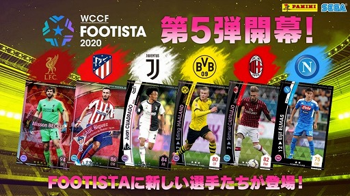 画像ギャラリー No.001のサムネイル画像 / 「WCCF FOOTISTA 2020」第5弾が稼働開始。選手カードのラインナップが更新