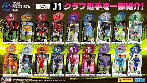 画像ギャラリー No.002のサムネイル画像 / 「WCCF FOOTISTA 2020」第5弾が稼働開始。選手カードのラインナップが更新