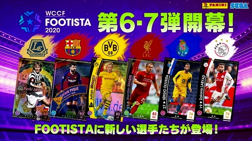 画像ギャラリー No.001のサムネイル画像 / 「WCCF FOOTISTA 2020」,大型アップデート第6弾,第7弾が稼働開始。選手カードラインナップが更新
