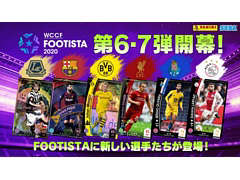 「WCCF FOOTISTA 2020」，大型アップデート第6弾，第7弾が稼働開始。選手カードラインナップが更新