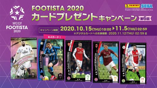 画像ギャラリー No.001のサムネイル画像 / 「WCCF FOOTISTA 2020」,第6回カードプレゼントキャンペーンが開催