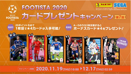画像ギャラリー No.001のサムネイル画像 / 「WCCF FOOTISTA 2020」,第7回カードプレゼントキャンペーンが開催。獲得できるデジタルカードは全部で6枚