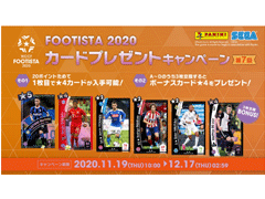 ｢WCCF FOOTISTA 2020｣，第7回カードプレゼントキャンペーンが開催。獲得できるデジタルカードは全部で6枚
