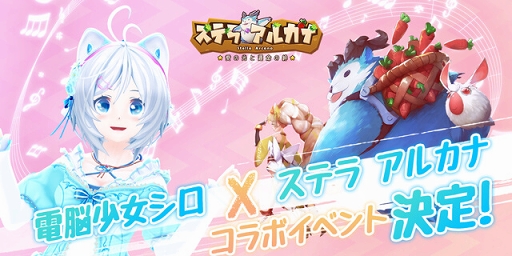 画像ギャラリー No.021のサムネイル画像 / 【PR】“電脳少女シロ”コラボに期待MAX！　スマホ向けオンラインRPG「ステラアルカナ〜愛の光と運命の絆」を紹介