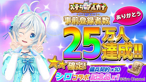 画像ギャラリー No.002のサムネイル画像 / 「ステラ・アルカナ」，電脳少女シロとのコラボを記念したアイテムの配布が決定
