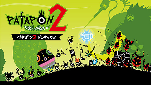 画像ギャラリー No.006のサムネイル画像 / 「パタポン2 ドンチャカ♪」PS4向けリマスター版の配信が本日スタート。あの「コマンド・カーニバル」ゲームが再登場