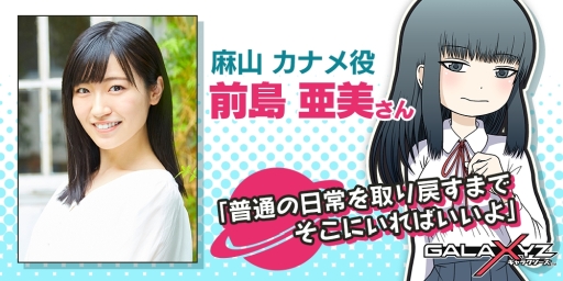 画像ギャラリー No.002のサムネイル画像 / 押切蓮介さんの描き下ろしキャラも登場する新作アプリ「GALAXYZ」が本日配信スタート