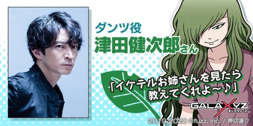 画像ギャラリー No.004のサムネイル画像 / 押切蓮介さんの描き下ろしキャラも登場する新作アプリ「GALAXYZ」が本日配信スタート