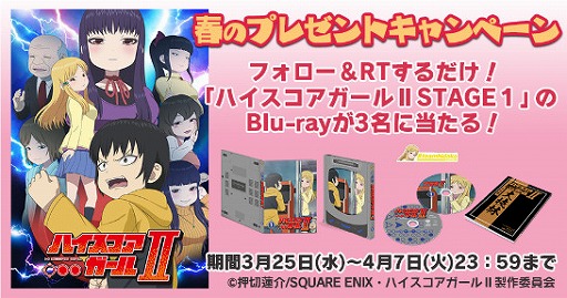 画像ギャラリー No.001のサムネイル画像 / 「GALAXYZ」公式Twitterで「ハイスコアガールII」のBDが抽選で当たるキャンペーンが開催