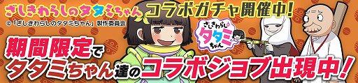 画像ギャラリー No.003のサムネイル画像 / 「GALAXYZ」，「ざしきわらしのタタミちゃん」の コラボイベント開催