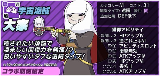 画像ギャラリー No.005のサムネイル画像 / 「GALAXYZ」，「ざしきわらしのタタミちゃん」の コラボイベント開催