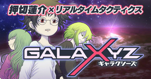 画像ギャラリー No.001のサムネイル画像 / 「GALAXYZ」が2021年2月28日にサービス終了。同年にオフライン版を提供予定