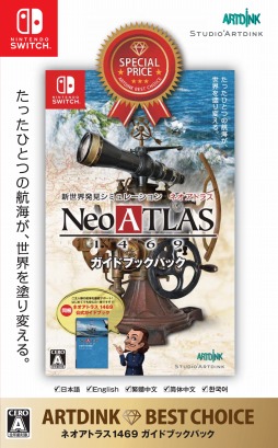 画像ギャラリー No.001のサムネイル画像 / Switch「ネオアトラス 1469 ガイドブックパック」の低価格版が3月5日に発売。公式ガイドブックが付属