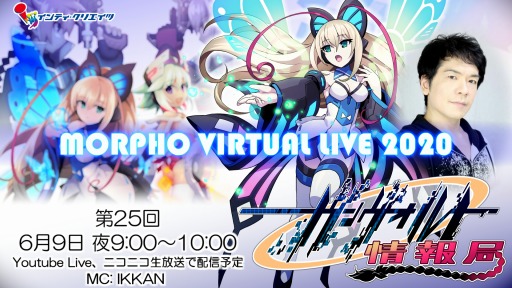 画像ギャラリー No.001のサムネイル画像 / PS4版「蒼き雷霆 ガンヴォルト ストライカーパック」の生番組が6月9日に配信。MORPHO VIRTUAL LIVE 2020を実施