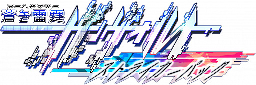 画像ギャラリー No.001のサムネイル画像 / 「蒼き雷霆 ガンヴォルト」シリーズが中国語(簡体字)に対応