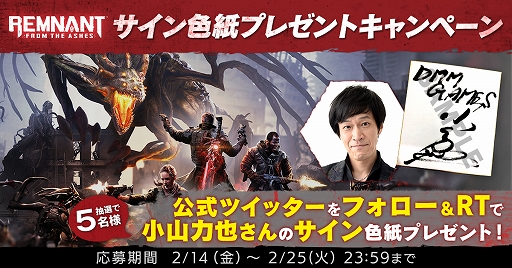画像ギャラリー No.001のサムネイル画像 / 「レムナント:フロム・ジ・アッシュ」,声優・小山力也さんのサイン色紙が当たるキャンペーンが本日開始