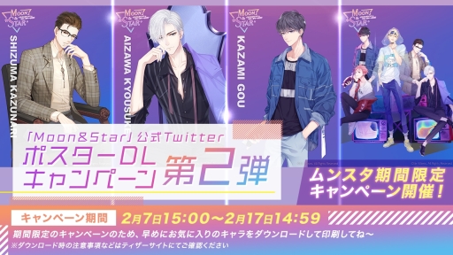 画像ギャラリー No.004のサムネイル画像 / 「Moon & Star 〜イケメンタレントとマネージャーの物語〜」のストーリーと新キービジュアルが公開