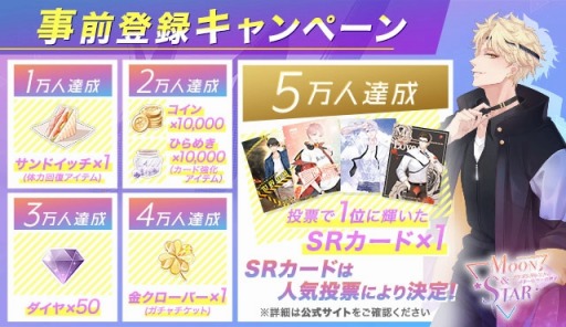 画像ギャラリー No.002のサムネイル画像 / 木村良平さん,武内駿輔さんらがCVを務める恋愛SLG「Moon & Star 〜イケメンタレントとマネージャーの物語〜」の事前登録受付が本日スタート