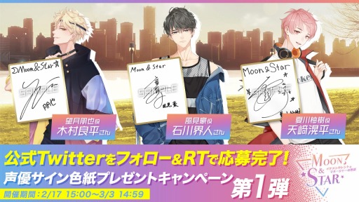 画像ギャラリー No.003のサムネイル画像 / 木村良平さん,武内駿輔さんらがCVを務める恋愛SLG「Moon & Star 〜イケメンタレントとマネージャーの物語〜」の事前登録受付が本日スタート