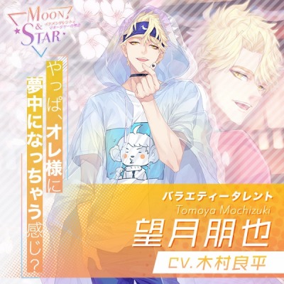 画像ギャラリー No.004のサムネイル画像 / 木村良平さん,武内駿輔さんらがCVを務める恋愛SLG「Moon & Star 〜イケメンタレントとマネージャーの物語〜」の事前登録受付が本日スタート