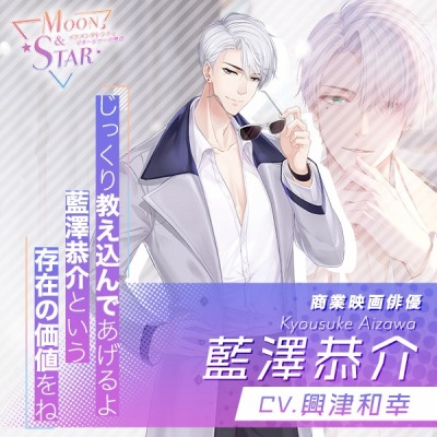 画像ギャラリー No.006のサムネイル画像 / 木村良平さん,武内駿輔さんらがCVを務める恋愛SLG「Moon & Star 〜イケメンタレントとマネージャーの物語〜」の事前登録受付が本日スタート