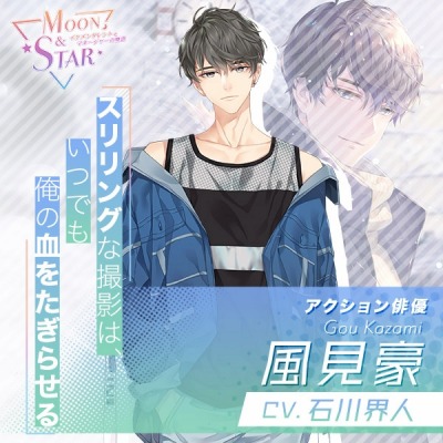 画像ギャラリー No.008のサムネイル画像 / 木村良平さん,武内駿輔さんらがCVを務める恋愛SLG「Moon & Star 〜イケメンタレントとマネージャーの物語〜」の事前登録受付が本日スタート