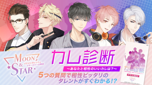 画像ギャラリー No.002のサムネイル画像 / 「Moon ＆ Star」，イケメンタレントのカレ診断を公開