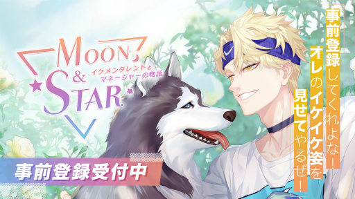 画像ギャラリー No.003のサムネイル画像 / 「Moon ＆ Star」，イケメンタレントのカレ診断を公開