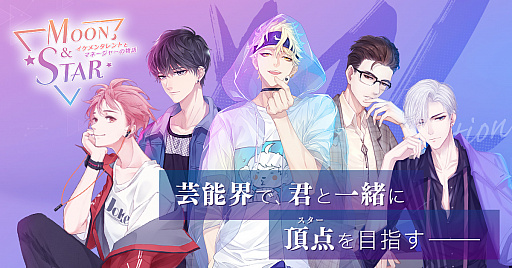 画像ギャラリー No.001のサムネイル画像 / 「Moon & Star」,キャラクター人気投票の結果が発表。事前登録キャンペーンの追加特典も