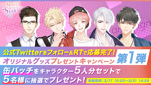 画像ギャラリー No.002のサムネイル画像 / 「Moon & Star」,キャラクター人気投票の結果が発表。事前登録キャンペーンの追加特典も