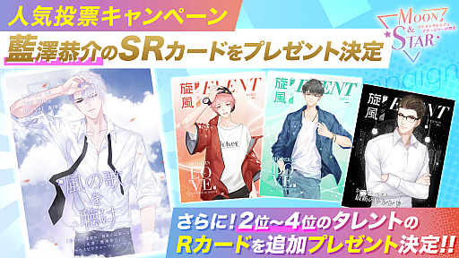 画像ギャラリー No.003のサムネイル画像 / 「Moon & Star」,キャラクター人気投票の結果が発表。事前登録キャンペーンの追加特典も