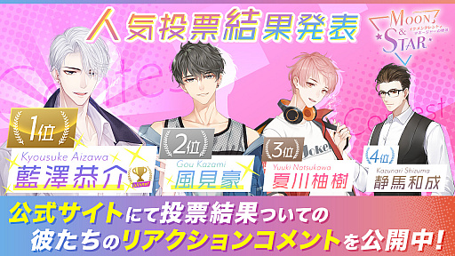 画像ギャラリー No.004のサムネイル画像 / 「Moon & Star」,キャラクター人気投票の結果が発表。事前登録キャンペーンの追加特典も