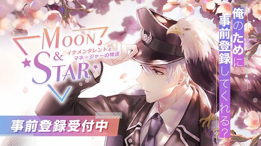 画像ギャラリー No.002のサムネイル画像 / 「Moon & Star」オリジナルグッズのプレゼントキャンペーン第2弾が開催
