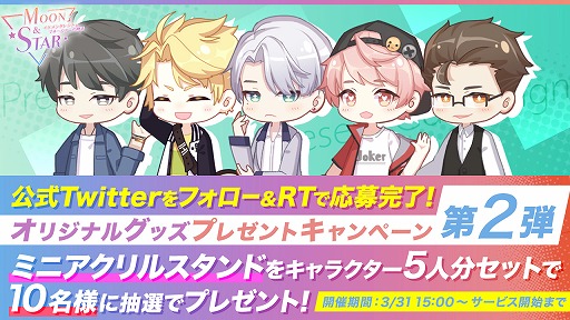 画像ギャラリー No.003のサムネイル画像 / 「Moon & Star」オリジナルグッズのプレゼントキャンペーン第2弾が開催