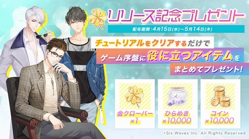 画像ギャラリー No.003のサムネイル画像 / イケメンタレントと絆を深める育成恋愛SLG「Moon ＆ Star」の正式サービスがスタート。特典が得られるキャンペーンも開催