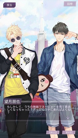 画像ギャラリー No.026のサムネイル画像 / きっとあなたの度肝を抜く。敏腕マネージャーに降りかかる試練の数々にプレイの手が止まらないスマホアプリ「Moon&Star」をレポート
